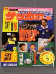 週刊サッカーダイジェスト