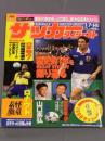 週刊サッカーダイジェスト 19巻1号 (1998.1.7)- = 通算398号 (1998.1.7)-