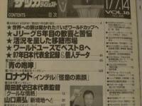 週刊サッカーダイジェスト