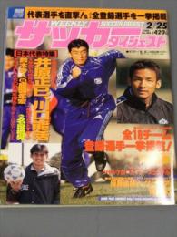 週刊サッカーダイジェスト