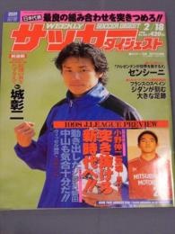 週刊サッカーダイジェスト