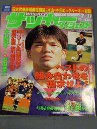 週刊サッカーダイジェスト