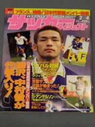 週刊サッカーダイジェスト