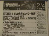 週刊サッカーダイジェスト