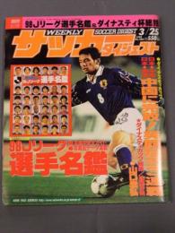 週刊サッカーダイジェスト