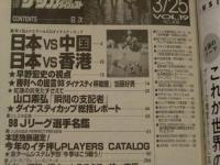 週刊サッカーダイジェスト