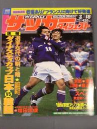 週刊サッカーダイジェスト