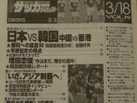 週刊サッカーダイジェスト