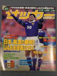 週刊サッカーマガジン