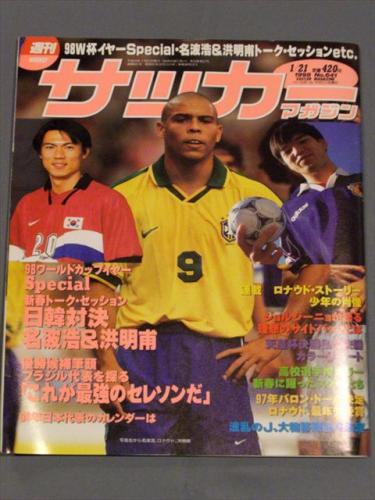 週刊サッカーマガジン 本源郷 古本 中古本 古書籍の通販は 日本の古本屋 日本の古本屋