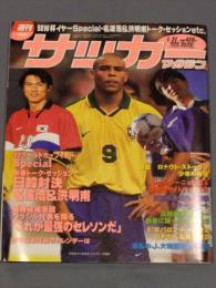 週刊サッカーマガジン