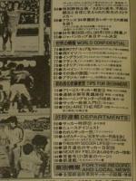 サッカーダイジェスト　ありがとう釜本-永遠の背番号9-