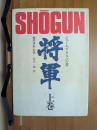 将軍＜SHOGUN＞