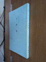 吉野紙 : 大和のうるしこし