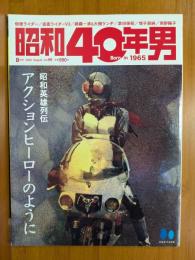 昭和40年男