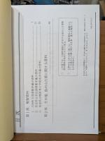 島の山古墳関係資料集成