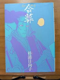 合葬