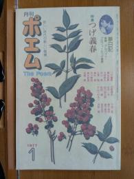 月刊ポエム : the poem