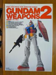 ガンダムウェポンズ