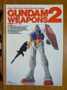 ガンダムウェポンズ