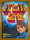 バビル２世