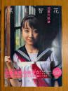 15歳の軌跡 : 黒川智花写真集