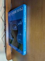 あなたにも超能力がある : マーフィーの成功法則