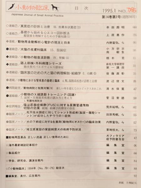 小動物臨床 本源郷 古本 中古本 古書籍の通販は 日本の古本屋 日本の古本屋