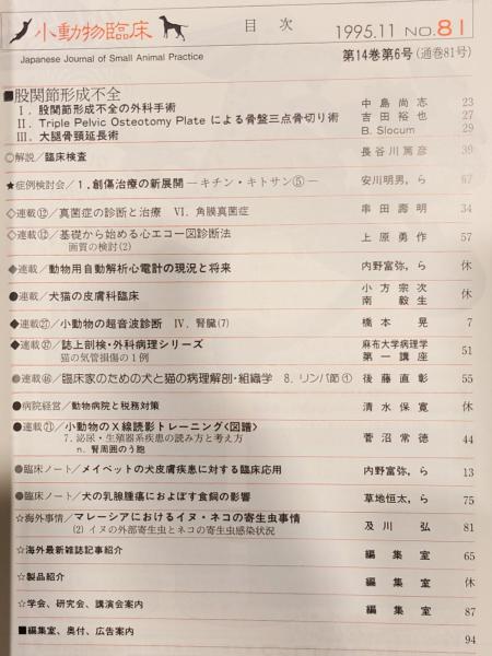 小動物臨床 本源郷 古本 中古本 古書籍の通販は 日本の古本屋 日本の古本屋