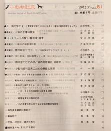 小動物臨床