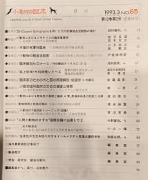 小動物臨床