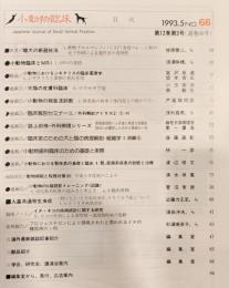 小動物臨床