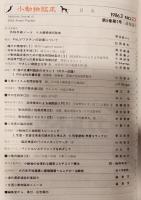 小動物臨床