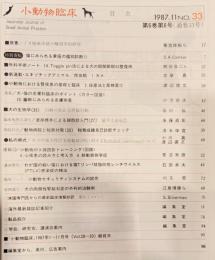 小動物臨床