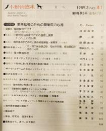 小動物臨床