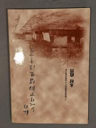 私のシベリア抑留生活十一年