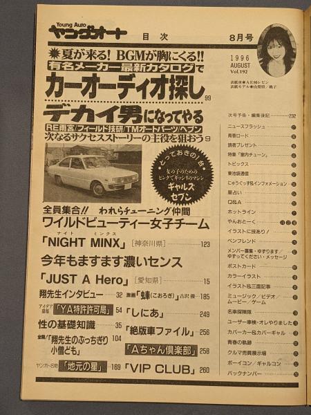 ヤングオート / 古本、中古本、古書籍の通販は「日本の古本屋