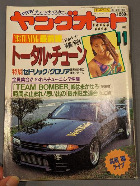 ヤングオート / 古本、中古本、古書籍の通販は「日本の古本屋」 / 日本