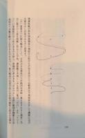 追憶 : 漂流36時間の記録
