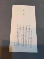 追憶 : 漂流36時間の記録