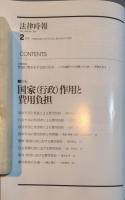 法律時報