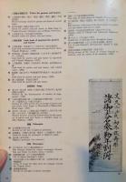 旅道中 : 地図と資料