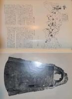銅鐸と銅利器