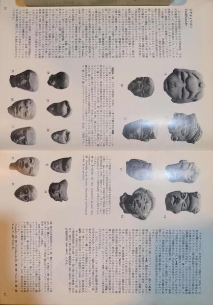 古代メキシコの土偶と象形土器 （上） -中央・西部地域篇-(天理参考館