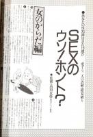SEX BOOK '90 「決定版」心・技・体の法則