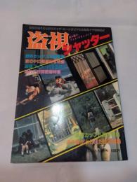 盗視シャッター