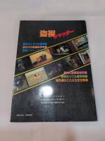 盗視シャッター