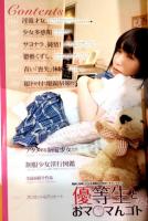 優等生とおマ〇マんゴト