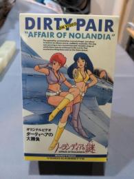 ダーティペアの大勝負 ノーランディアの謎