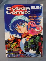 Cyber comix＜サイバーコミックス＞